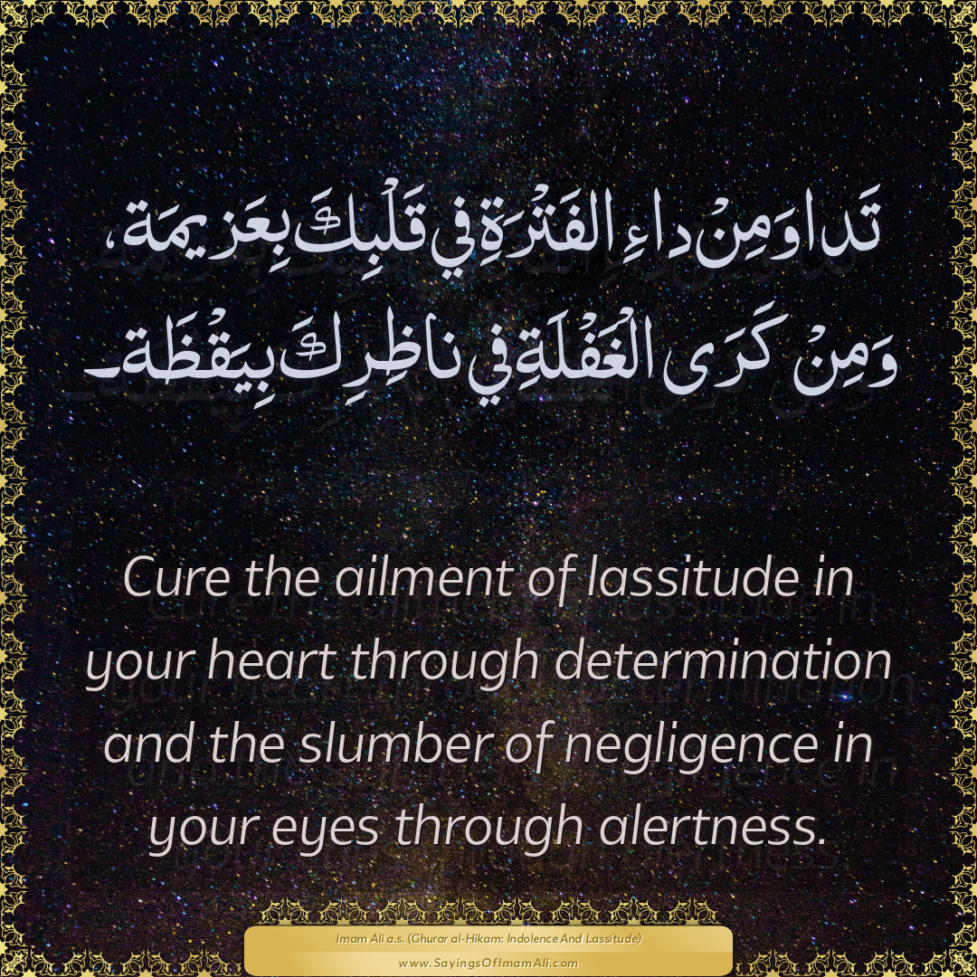 Cure the ailment of lassitude in your... — Imam Ali (a.s)