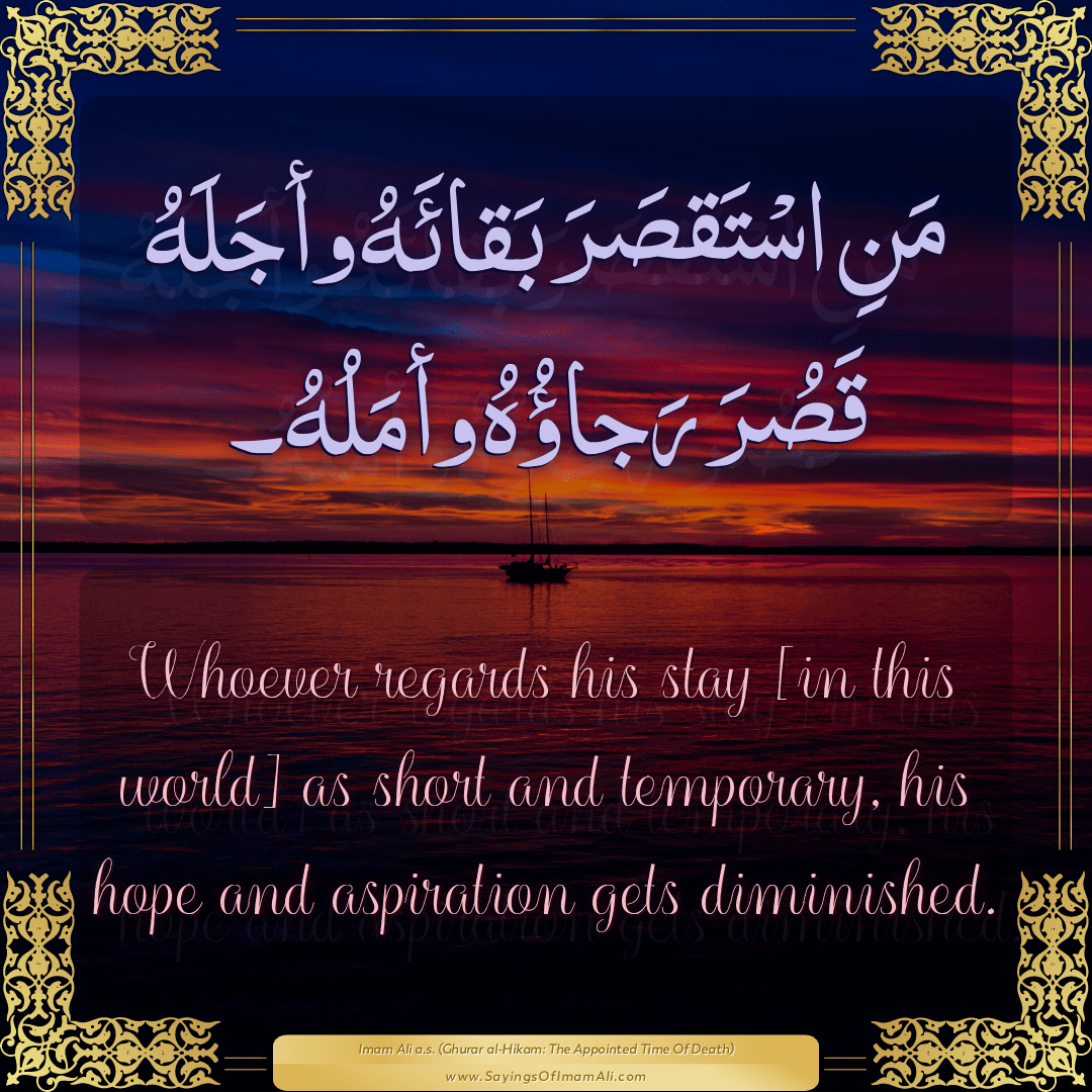 Sayings of Imam Ali (a.s) about: “اسْتَقصَرَ”