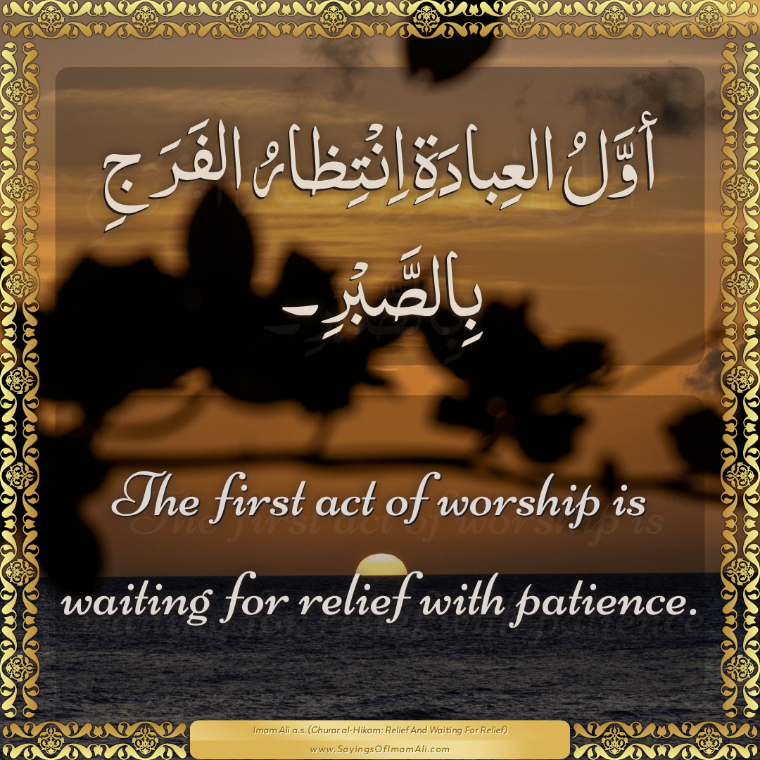 Sayings of Imam Ali (a.s) about: “اِنْتِظارُ”