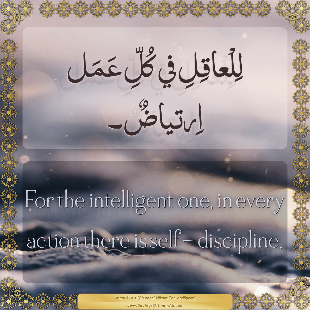For the intelligent one, in every... — Imam Ali (a.s)