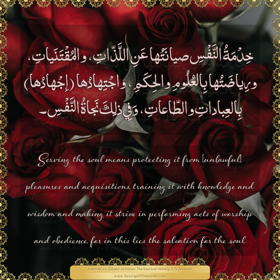 Sayings of Imam Ali (a.s) about: “ورِياضَتُها”