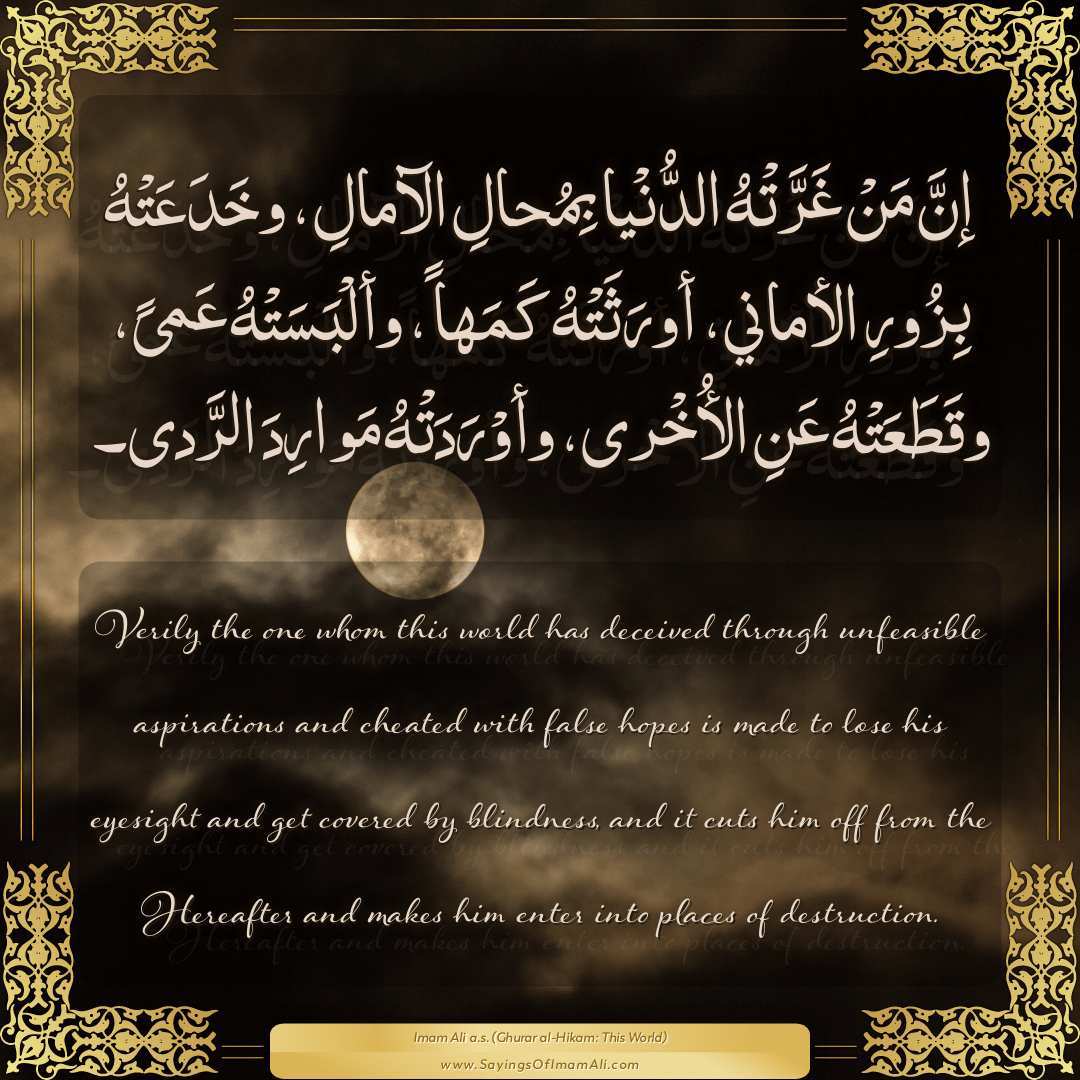 Sayings of Imam Ali (a.s) about: “كَمَهاً،”