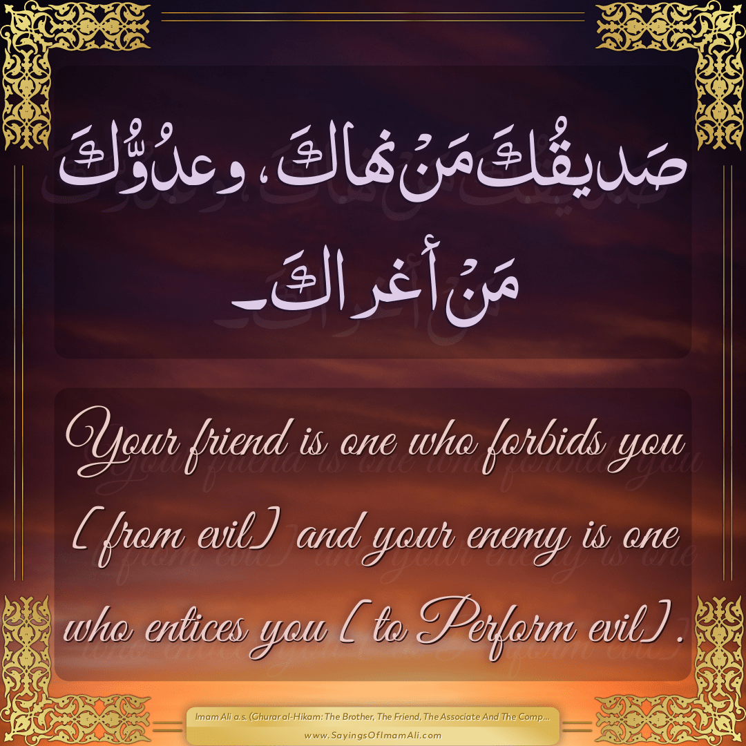 Sayings of Imam Ali (a.s) about: “أغراكَ”