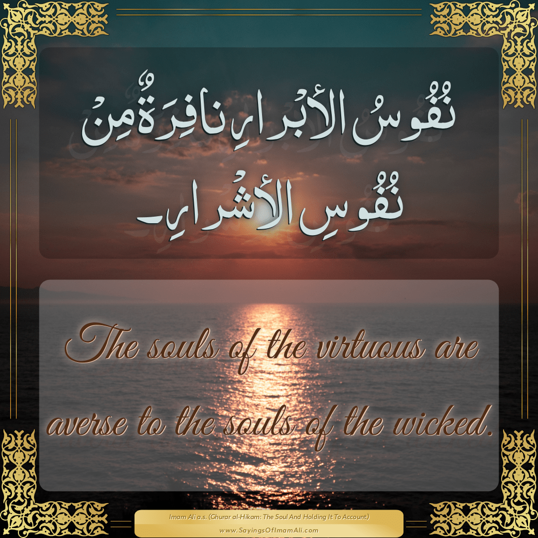 The souls of the virtuous are averse to... — Imam Ali (a.s)