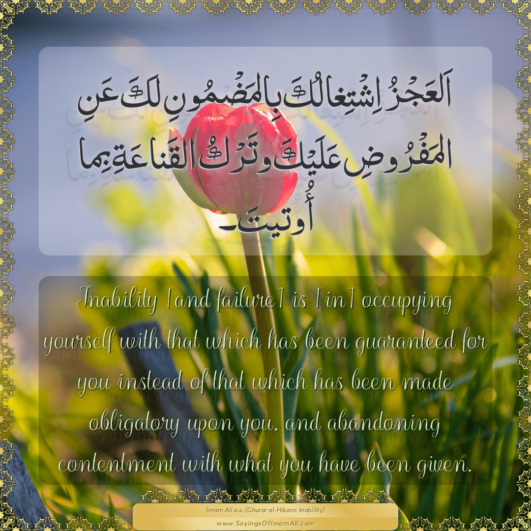 Inability [and failure] is [in]... — Imam Ali (a.s)