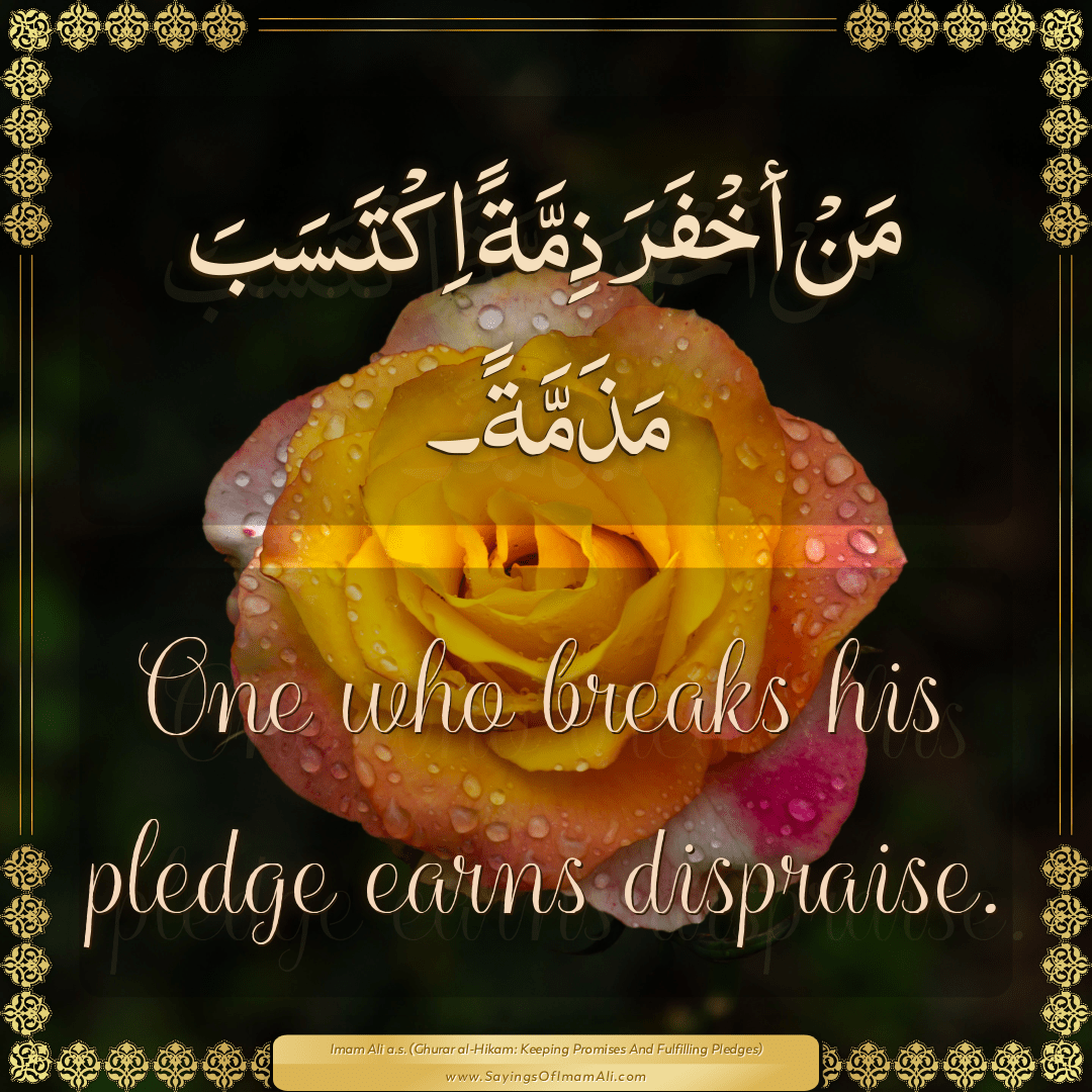 Sayings of Imam Ali (a.s) about: “أخْفَرَ”