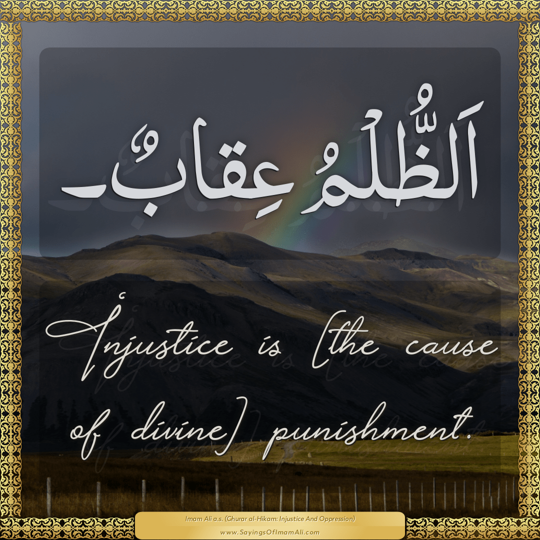 Injustice is [the cause of divine]... — Imam Ali (a.s)
